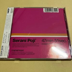 セラニポージ Serani Poji / まなもぉん manamoon CD