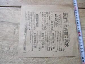 明治38年日露戦争　静岡民友新聞小型号外3種　敵襲撃退公報　英領香港警戒他