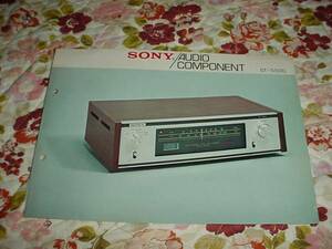 即決！1970年　SONY　ST-5500のカタログ