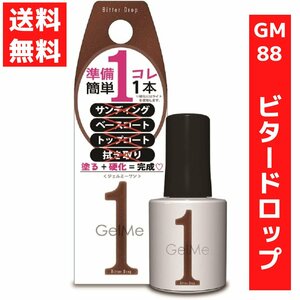 ジェルミーワン 10ml ジェルネイル 88 ビタードロップ コスメ・デ・ボーテ