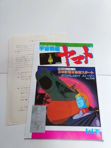 ★古い品です★宇宙戦艦ヤマト FAN CLUB MAGAZINE ファンクラブマガジン Vol.38 1983年12月☆ファンクラブ機関誌☆ 