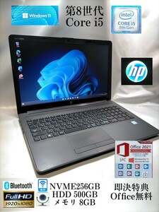 高速起動 HP Notebook 250 G7 Core i5 8265U NVME256GB HDD500GB メモリ8GB wi-fi カメラ Bluetooth DVD 即使用可 返金保証 即決特典あり