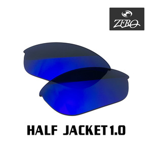 当店オリジナル オークリー ハーフジャケット1.0 交換レンズ OAKLEY スポーツ サングラス HALF JACKET1.0 ミラーレンズ ZERO製