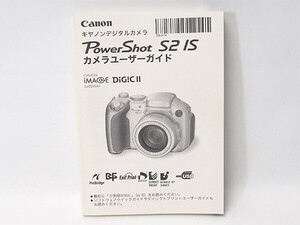 Canon Powershot S2 IS 取扱説明書 キャノン 管10401