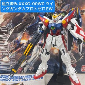 ★AG1145★ 1円スタート 組立済み XXXG-00W0 ウイングガンダムプロトゼロEW （1/100スケール MG 新機動戦記ガンダムW ガンプラ