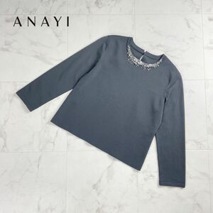 美品 ANAYI アナイ ビジューニット 長袖カットソー トップス レディース ダークグレー サイズ38*QC1325