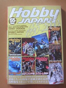 送料無料★即決★月刊ホビージャパン 2024年12月号付録 ホビージャパンメモリアル1990-2000s ガンダム エヴァンゲリオン 新品未読品★匿名