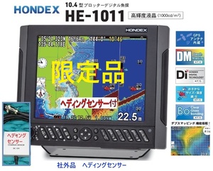 限定品 HE-1011 600W 社外品 ヘディング付 振動子 TD28 10.4型 GPS魚探 ヘディング接続可能 HONDEX ホンデックス 