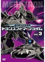 【中古】超ロボット生命体 トランスフォーマープライム 3 b27199【レンタル専用DVD】