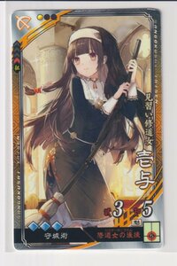 三国志大戦6　晋　5弾　EX (R)　壱与　修道女の後援　守城術　コレクション用 b