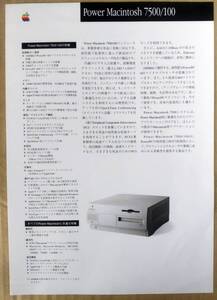 ◎PowerMacintosh　7500/100　総合カタログ　