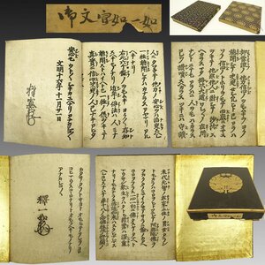 【木版本】喜聞◆『東本願寺 宣如上人版・一如上人版 御文 2種』　2冊 古筆 古文書 古書 御文章 仏教書 蓮如 浄土真宗 真宗大谷派 江戸前期