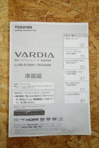 ◎【取扱説明書のみ】TOSHIBA VARDIA 東芝ハイビジョンレコーダー RD-E1005K/RD-E30 取扱説明書◎T131