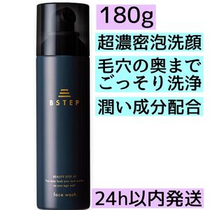 BSTEP 炭酸洗顔 炭酸泡洗顔　洗顔 洗顔泡 炭酸泡　濃密　毛穴　ケア　鼻　洗浄　黒ずみ　メンズ　潤い成分　うるおい　保湿　炭　クレイ　