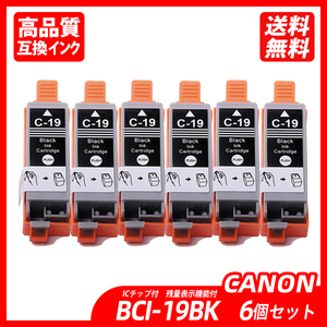 BCI-19BK 6本セット ブラック キャノンプリンター用互換インクタンク CANON社 ICチップ付 残量表示 BCI-19 Black BCI-19 Color ;B11886;