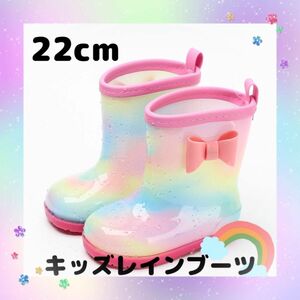 長靴 22cm 女の子 キッズ レインボー レインシューズ 雨具 通学 通園　学校　傘　梅雨