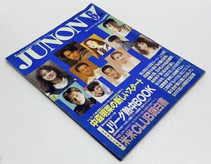 ★ JUNON ジュノン 1993年6月号 松田聖子 中森明菜 桜井幸子 工藤静香 唐沢寿明 石田ゆり子