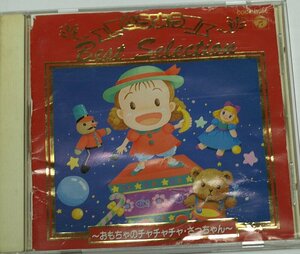 どうようベストセレクション 2 ～おもちゃのチャチャチャ・さっちゃん～ CD 堀江美都子 こおろぎ