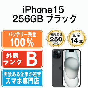 バッテリー100％ 良品 iPhone15 256GB ブラック 中古 SIMフリー SIMロック解除済