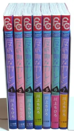 反抗期なカレシ 1~7巻セット 一部帯あり