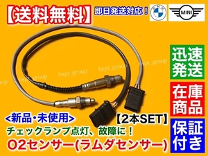 在庫品【送料無料】新品 O2センサー ラムダセンサー 前後 2本【MINI ミニ クーパー F55 F56】11788600992 11788604889 クーパー S One JCW