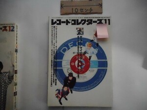 レコード・コレクターズ◆2002年11月号。ザ・フー、マイジェネレイション。2002/11/1_軽2_cb