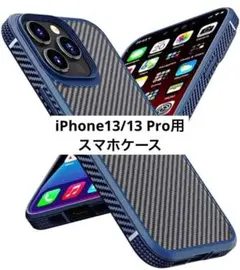 iPhone 13/13 Pro用 アイフォン スマホケース ブルー　透明