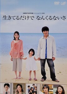 中古DVD　24HOUR TELEVISION スペシャルドラマ2011 生きてるだけでなんくるないさ