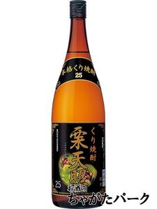 【焼酎祭り1980円均一】 神楽酒造 神楽 栗天照 栗焼酎 25度 1800ml