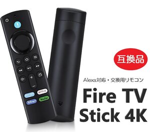 Fire TV Stick リモコン 交換用リモコン 互換品 テレビスティック ファイヤースティックリモコン ファイヤースティックtv Alexa 4K L5B83G