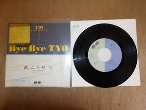 epg3785　EP放送局見本盤　【A-A不良T-有】　南こうせつ/Bye Bye TYO