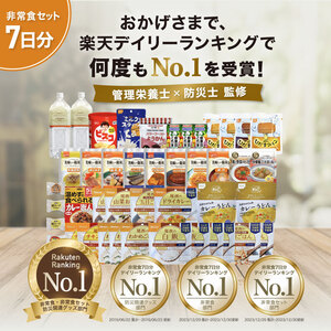 ※訳あり 非常食セット7日分 27種41点セット 非常食 備蓄 災害 停電 アルファ米 レトルト 公式 DefendFuture