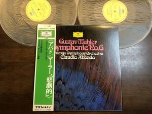 ★ジャケ内側シミ難有★DGG・52MG 9213/4☆マーラー:交響曲第6番《悲劇的》(2LP)☆クラウディオ・アバド（指揮）シカゴ交響楽団