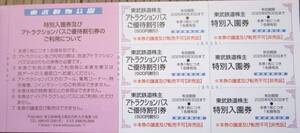 東武動物公園　株主優待　入園券　アトラクションパス優待　有効期限2025年6月30日　3枚セット