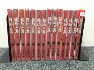 龍帥の翼 史記・留侯世家異伝　1～14巻セット　book-2884