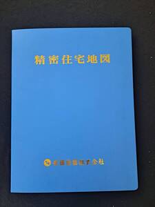 大阪府藤井寺市　1998年　平成10年7月10日再版　吉田地図株式会社　精密住宅地図