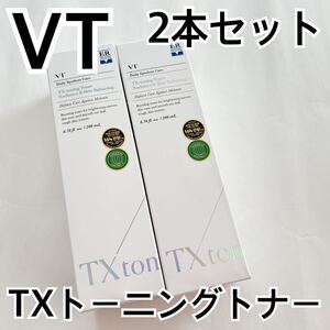 VT TXトーニングトナー 2本セット 200ml 化粧水 導入化粧水 ブースター ヒアルロン酸 グルタチオン トラネキサム酸 美白 美肌