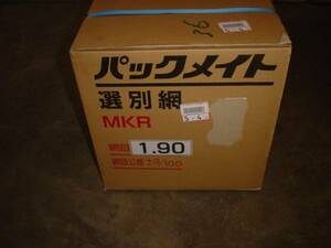 即決　１部　送料無料　1.90　網　タイガー　カワシマ　自動　計量　選別機　用　ＫＲ　NR　CR　用　純正　新品　アミ　パックメイト