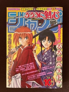 ◎るろうに剣心◎ジャンプ◎2021年25号◎まるまる一冊るろ剣ベスト◎