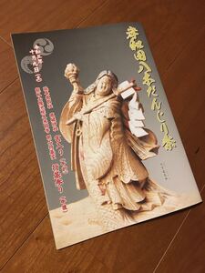 新品 岸和田 八木だんじり祭 令和三年 だんじり だんぢり 祭 地車 非売品 彫刻 写真 冊子 入手困難 久米田 