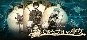 【Steam】Voice of Cards できそこないの巫女 PC版