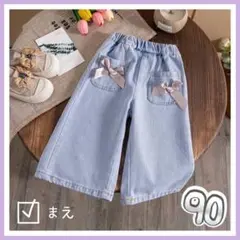 90 女の子 ワイドデニム パンツ リボン キッズ 子ども服 ジーンズ　かわいい