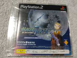 未開封 ポポロクロイス はじまりの冒険 ファン限定ディスク PS2