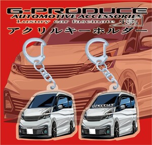 セレナライダー　C27　エアロ　WH　アクリルキーホルダー　2個セット 車体ステッカー/イラスト/車高短　/ アクリル / セレナG-PRODUCE