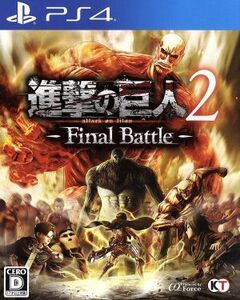 進撃の巨人2-Final Battle-/PS4