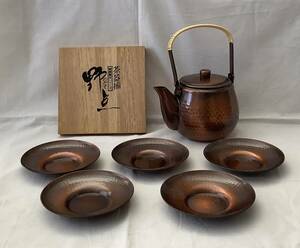 純銅（銅製品）鎚目/つちめ(ツチメ) シリーズ　野点/のだて 急須＋茶托5枚の６点セット 茶具 銅瓶 外箱付き 後藤銅器店【未使用品】