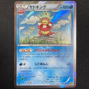 Slowking 015/080 XY9 1st Edition Holo Rare Pokemon Card Japanese ポケモン カード ヤドキング ポケカ 220306