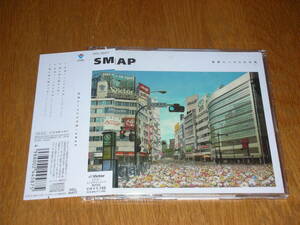 帯付◆世界に一つだけの花　SMAP