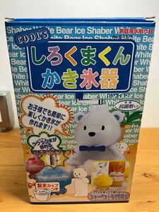 しろくまくん カキ氷器 家庭用氷削り器 中古品