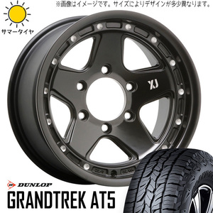 265/70R16 サマータイヤホイールセット プラド etc (DUNLOP GRANDTREK AT5 & XTREME-J XJ05 6穴 139.7)